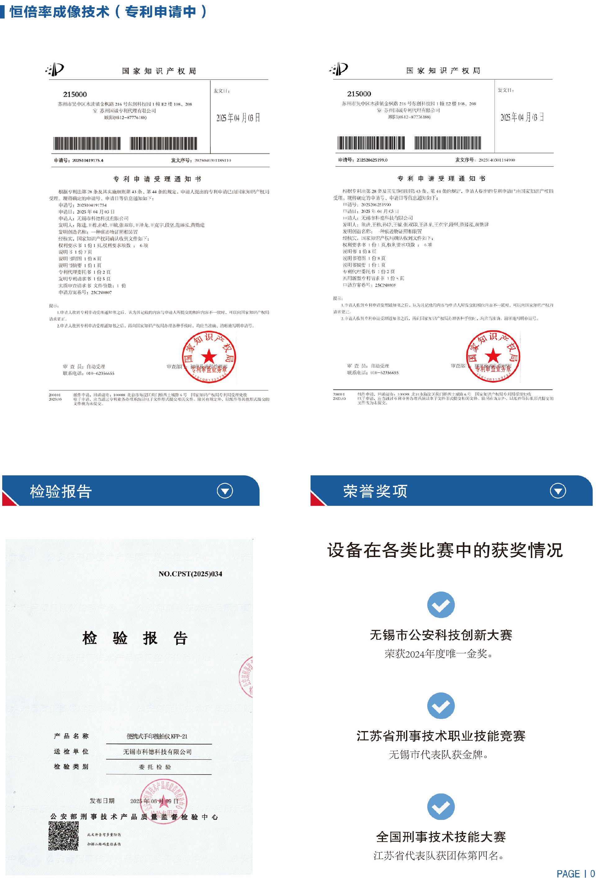 便携式手印搜拍仪样本单-7.jpg